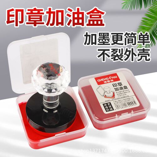 速发光敏印章加油加红色蓝色黑具印台盒油小工色方便快速吸收不裂