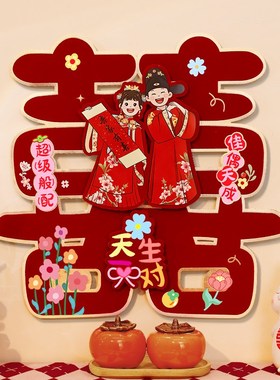 速发喜字贴婚礼专用婚用装饰方结婚卧室囍字入户门房婚庆贴品