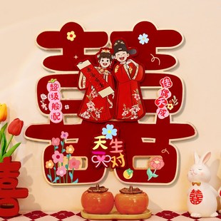 速发喜字贴婚礼专用婚用装 饰方结婚卧室囍字入户门房婚庆贴品