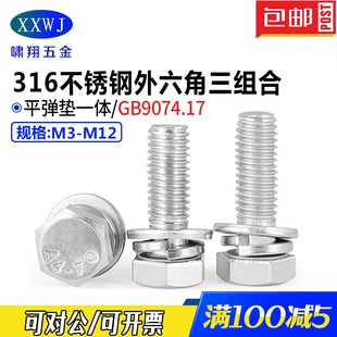 速发6不锈钢外六角三组合螺BG钉074自17六角头.带平弹垫一体螺丝