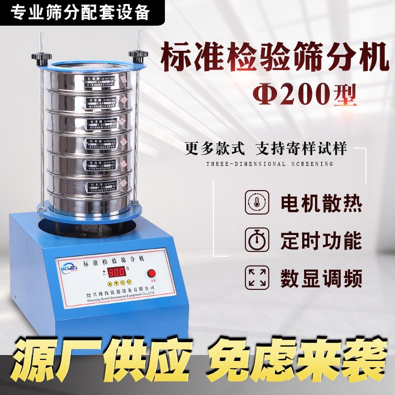 速发实验筛标筛准分机200型检验筛分机振动室分样筛分机电动摇筛