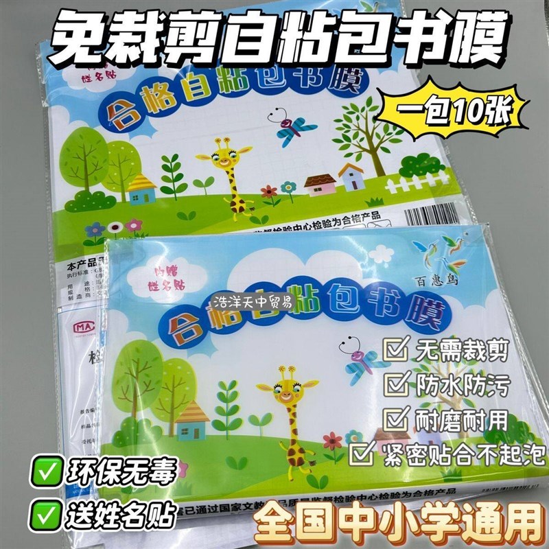 速发百惠鸟包书皮书套透明磨砂16K自粘包书膜先生A4课本环保书套