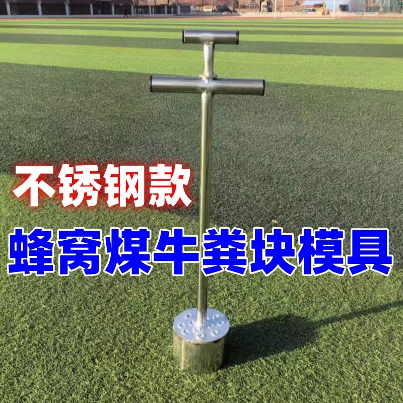 速发不锈钢蜂煤煤模具牛粪压块机托块窝粪机牛粪蜂窝煤机器牛球饼