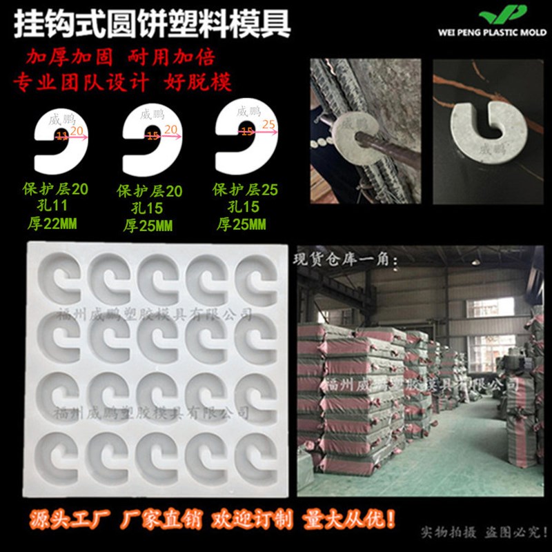 速发挂钩圆饼桩基笼圆形垫块塑料水泥垫块模具钢筋垫块支撑
