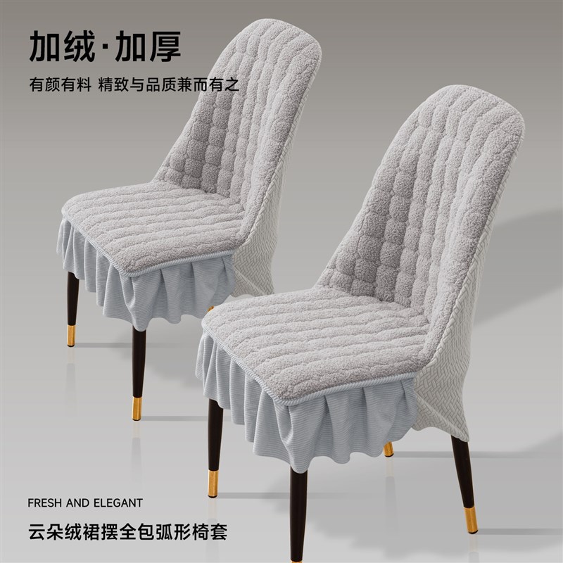 速发弧形椅子套罩2026新款餐椅子套座椅凳子套四季通用高级感防猫