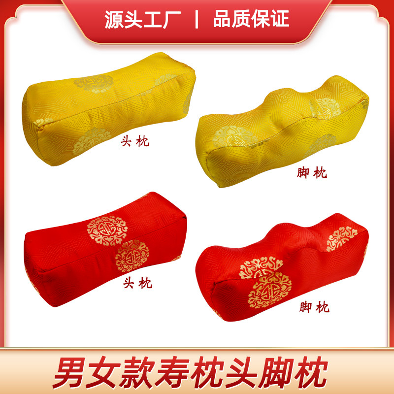 速发寿枕头枕脚枕垫脚男喜衣全头软枕老人冲寿寿衣枕套死人殡葬用