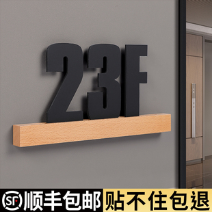 速发楼层标识牌电梯纸示贴指亚克力公司酒店写字楼门牌号楼栋楼道