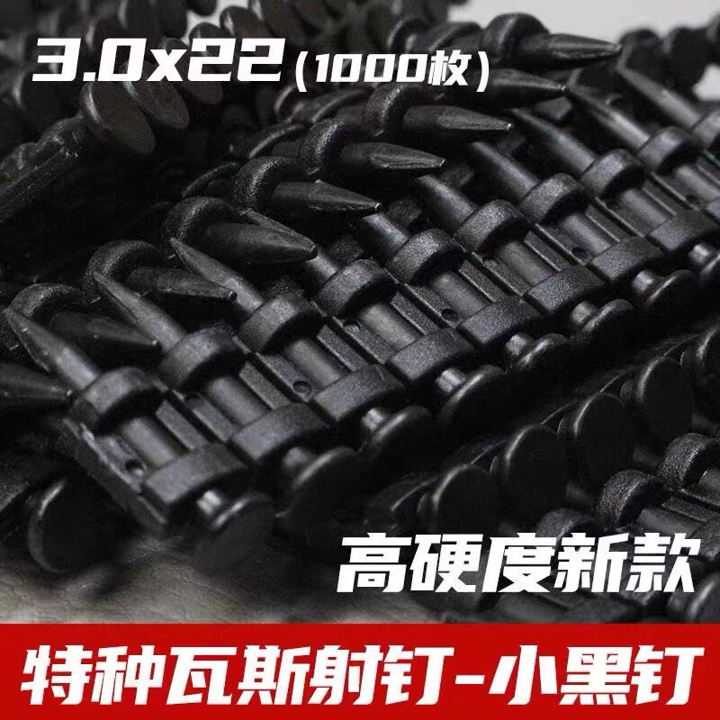 速发腾亚南山通用瓦钉枪钉瓦斯钉连发射斯小黑瓦钉斯枪钉射钉气罐