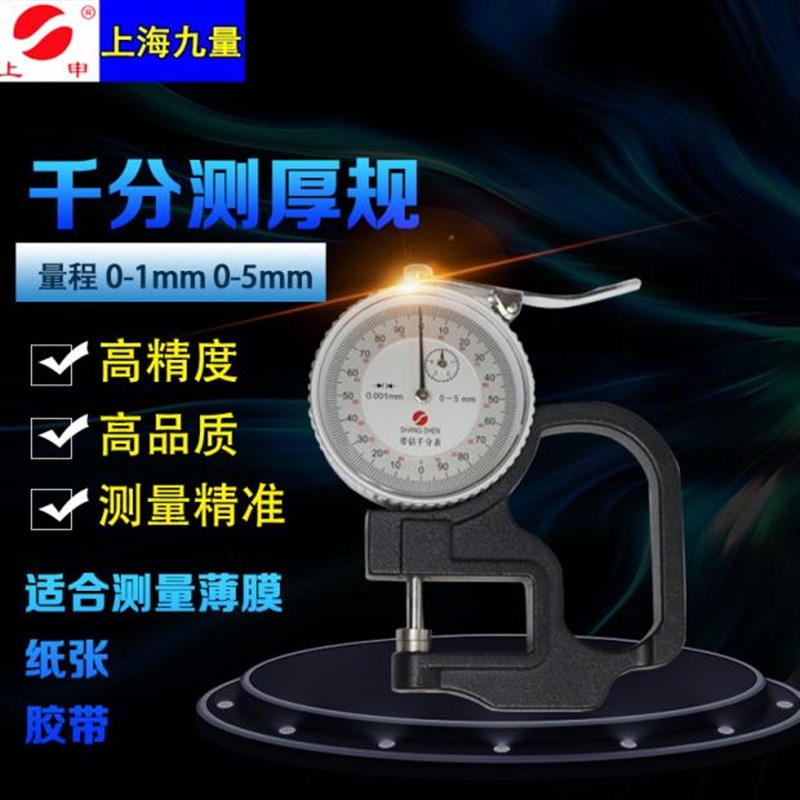 速发珍珠测头仪厚度仪测量仪测厚规平厚钢头弯尖测厚仪尖板管壁厚