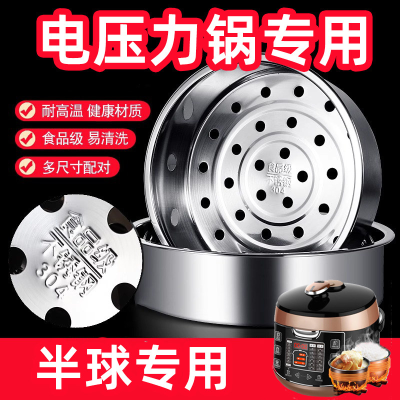 速发半球04不锈钢电饭屉蒸笼专用用件电压力锅专配内蒸煲蒸锅蒸