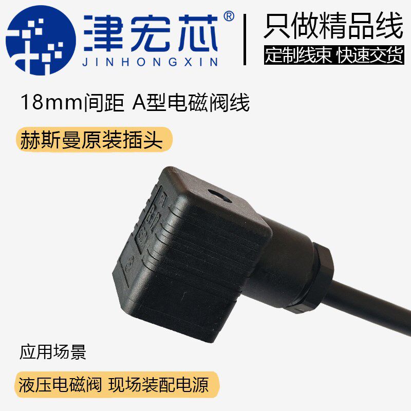 速发赫斯曼B12电磁阀插头线 线 A型阀线 17501-80 M 带线插头