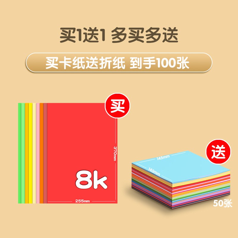 速发8K彩色卡纸彩纸8K卡纸手工幼儿园小学生儿童黑色白卡硬卡纸美