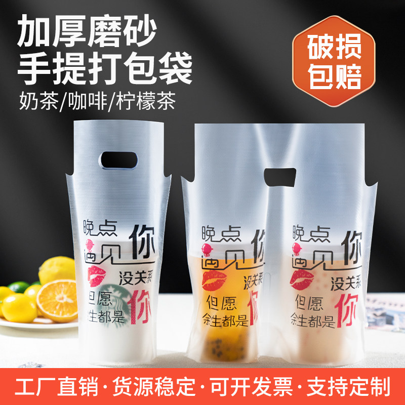 速发奶茶袋一次性咖塑饮料可乐饮品袋杯双杯外送打包单啡料袋