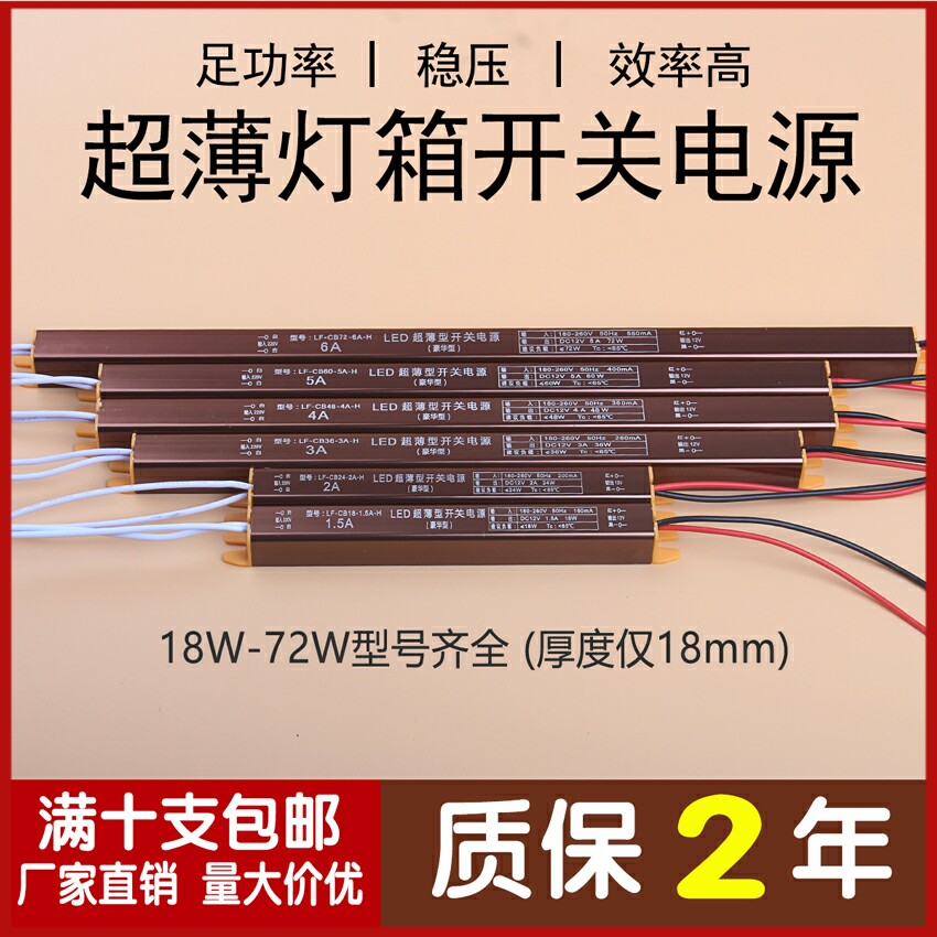 速发超薄灯箱220V转12V带灯变压器长条适配器 24W6W28W60W74W