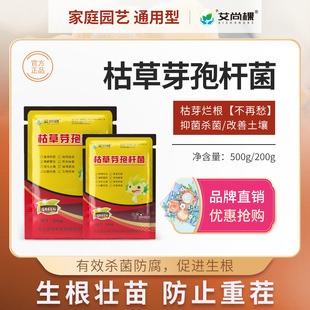 速发艾尚棵枯草芽孢杆土微生物菌良改良菌壤生根壮苗土壤改剂剂肥