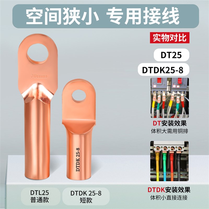 速发铜接线端子DTDK线鼻接线端子短款紫铜接线端子5/50/70/5/120-