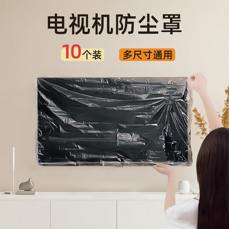 速发新次性75寸电视机防尘罩2025一款65寸电视罩松护套85寸保紧口