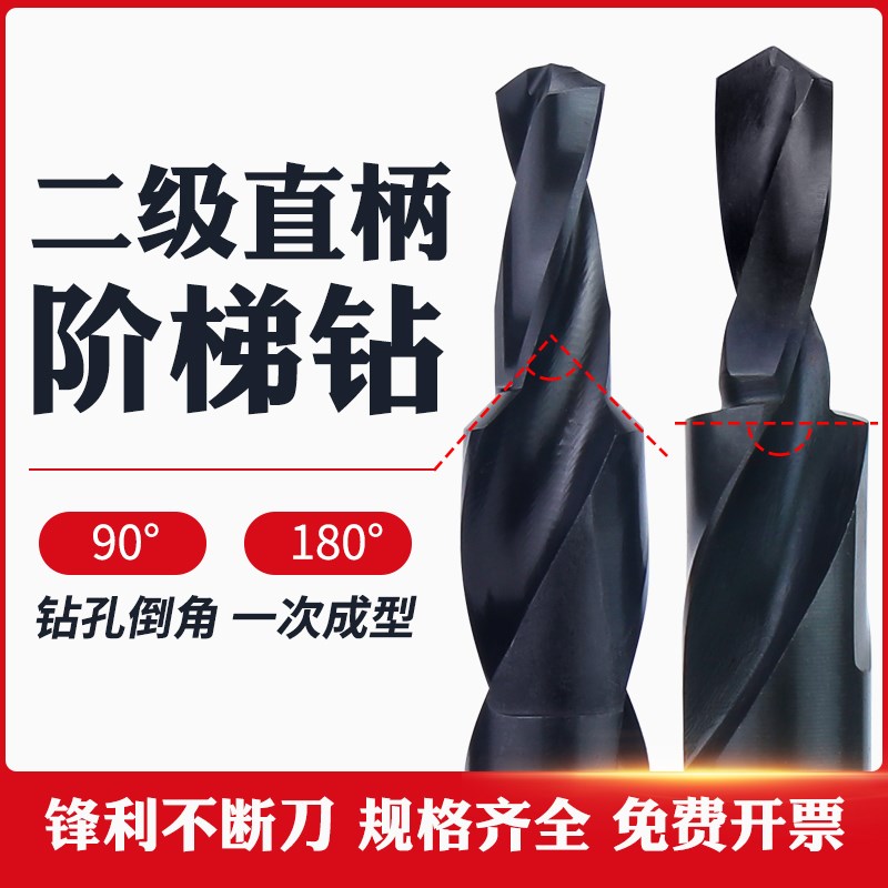 速发新款二超金级直柄阶梯钻台阶钻头螺丝沉头二级钻子母地钻沉孔