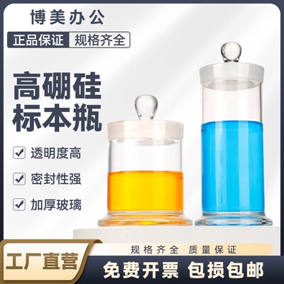 速发标高瓶本硼硅玻璃密砂口磨封样品瓶大广口无铅玻璃样品瓶干货
