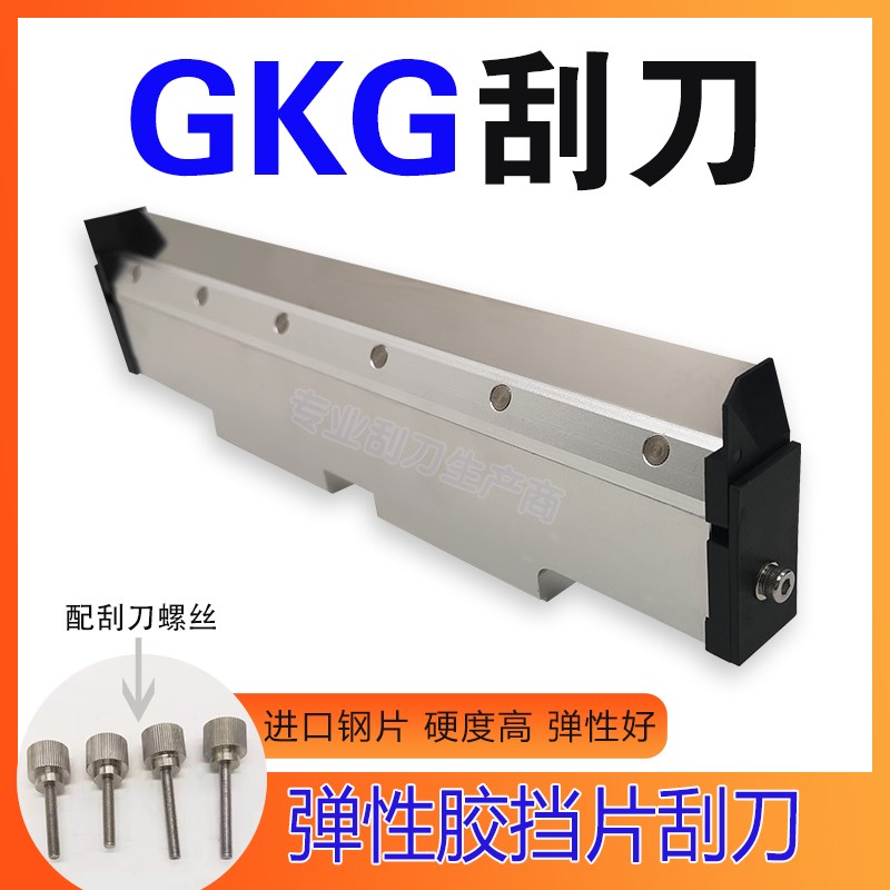 速发DEK正实GKG和田古德MPM德森EKRA全自动锡膏印刷机刮刀弹性节