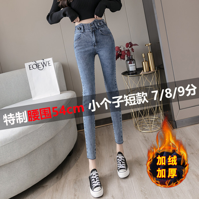 速发瘦小搭个子145cm加脚弹力小绒裤紧身铅笔牛仔七分150九分穿矮