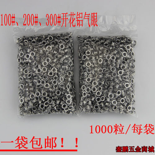 速发全铝质气眼汽眼鸡眼扣银白色开袋空心铆钉鞋带孔档案花1000个