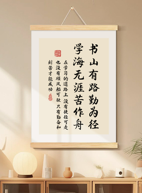 速发书山有路勤为径学海无涯苦学舟激励学生作习书画挂画字房励志