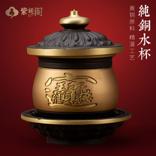 速发紫神阁黄铜佛前供水杯家用供奉财运贡酒杯敬神杯净水杯供佛杯
