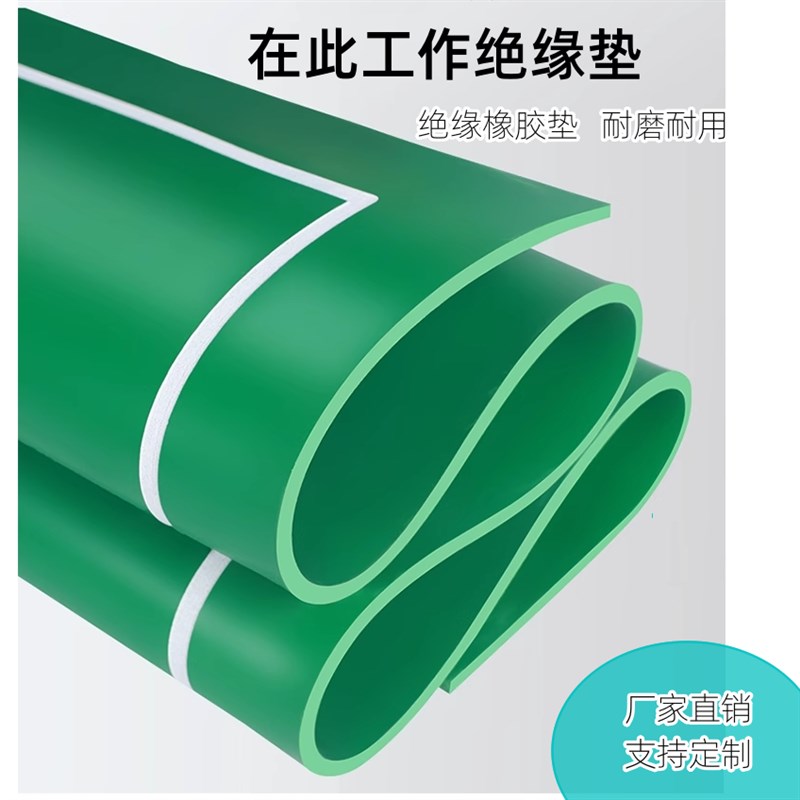 速发在此工作胶垫高压绝缘胶板绿色黑色配电房绝缘垫在此工作标识