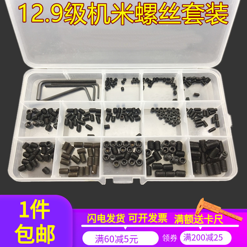 速发12.级高强度内六角凹端紧定螺钉机米螺丝装定螺钉套5M4M紧M6M