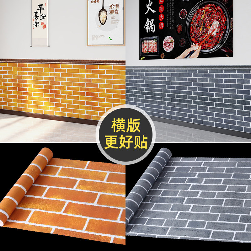 速发饭店墙纸自粘商用防饰防潮墙贴烧烤店贴纸墙裙仿红砖墙面装水