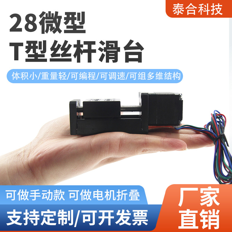 速发滑台模组2线天津步进梯型精密丝杆直8导轨行程十字工作台