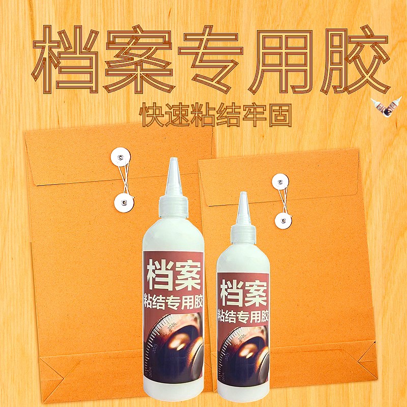 速发档案裱糊档案盒档案袋专用封面快干粘贴背脊条纸张胶粘剂