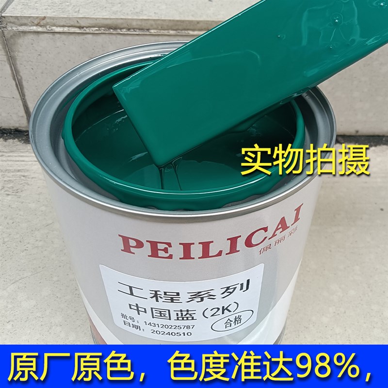 速发钦机中国蓝汽车成品漆海龙惠利农用车蓝色漆防锈防腐蚀划痕修