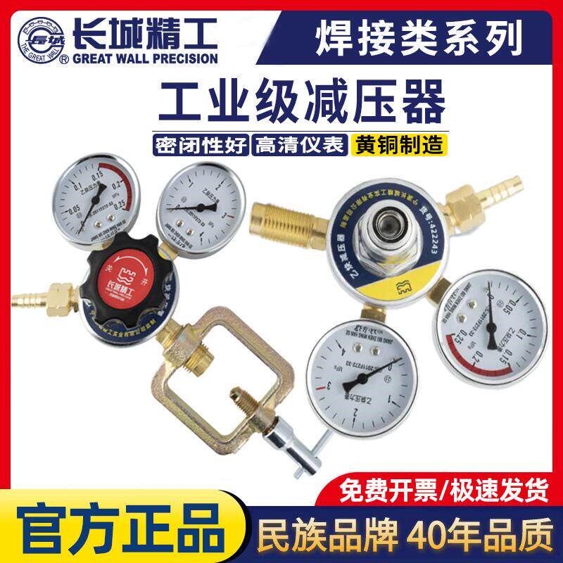 速发氧气减压器乙炔减压表丙烷氩气精密压力表二氧化碳连接阀