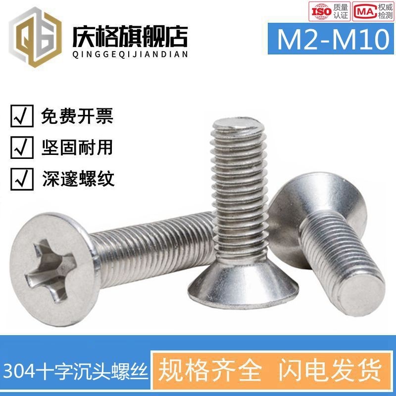 速发04不6钢十字平头螺丝钉沉头螺栓电子小M1MM5M锈M8M10412mm