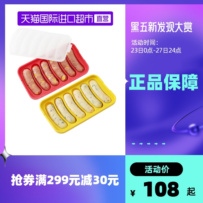 速发【直营】硅葵香肠模具宝宝辅食腿胶级蒸煮自制婴儿肉肠火乐肠