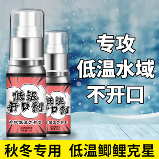 速发钓钓冬季钓鱼小药野鱼开口专用专攻大鲫大鲤黑坑鲤冬低温浓缩