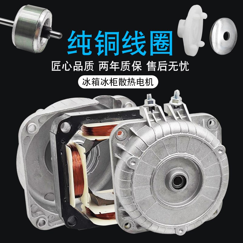 速发冰箱冰柜散机25W/5W/40W冷凝器马达罩极异步电动机配件