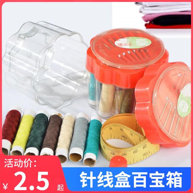 速发家用便携式针线盒套顶实用装针缝纫纳具宿舍迷你收工针线包