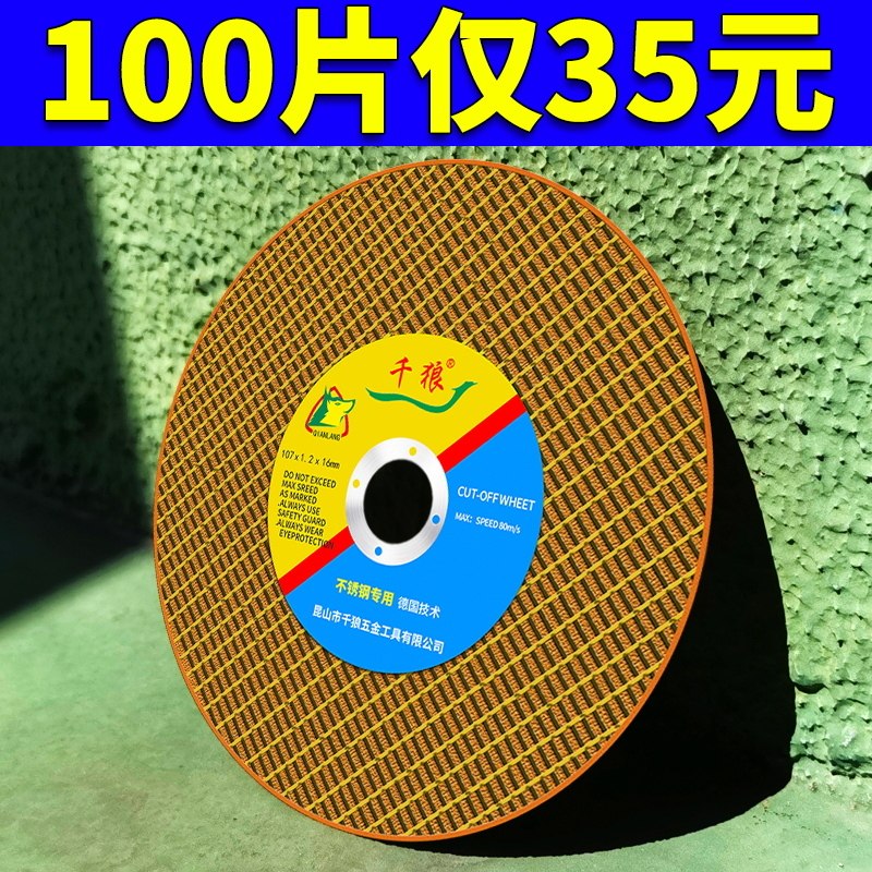 速发100型沙割片不锈钢金属砂磨片切钢筋钢材双网轮光片切轮片