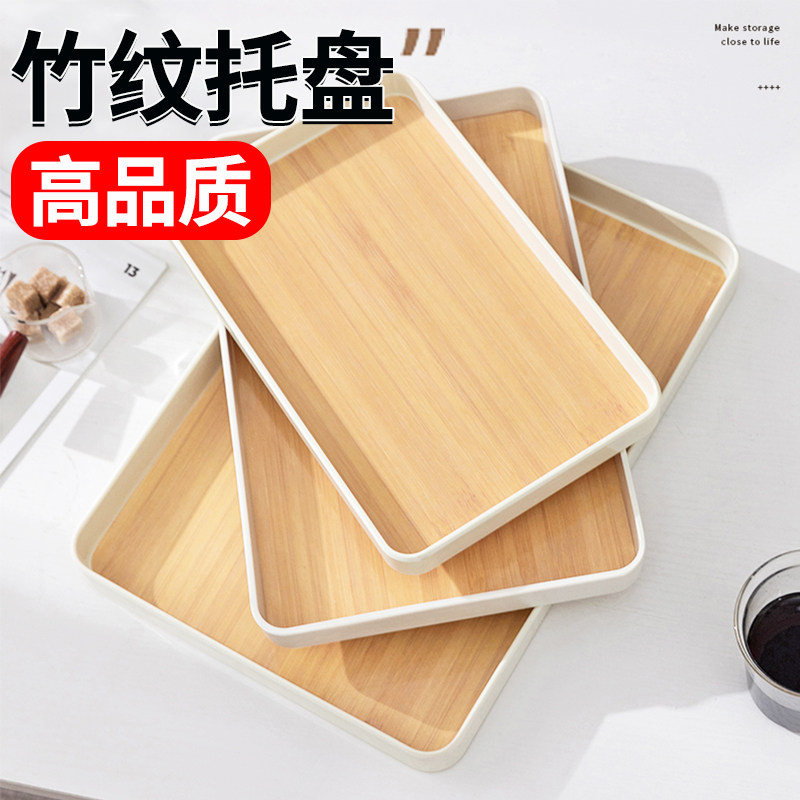 速发仿木纹托盘家用放方杯水杯子茶盘水果盘子塑料长茶形端菜收纳