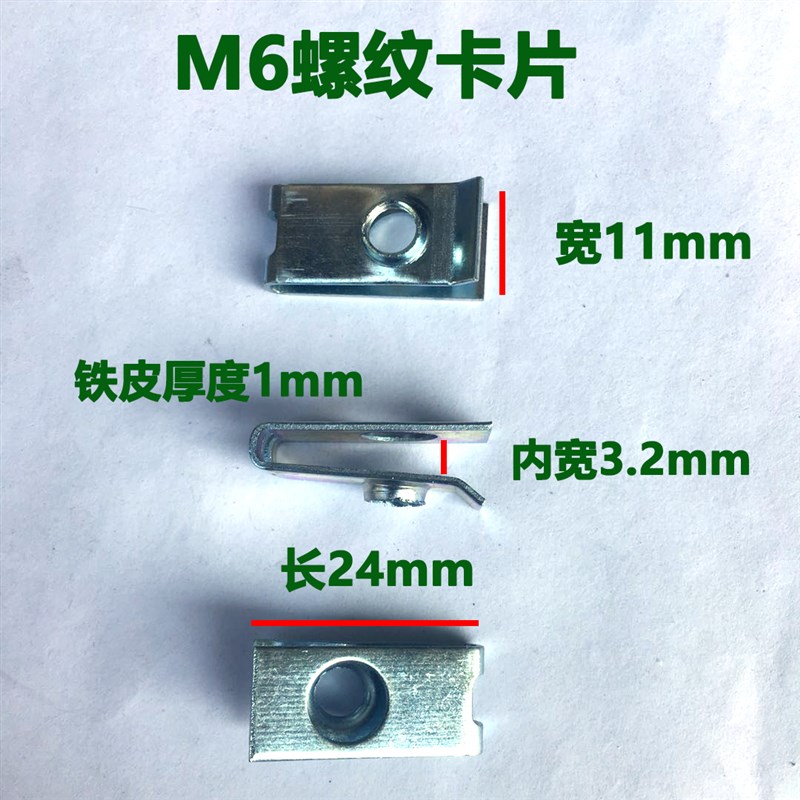 速发板长m5m6螺纹11x24夹片夹加螺丝铁片固定电扣卡摩汽车尾牌专
