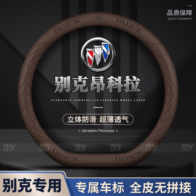 速发适用别克昂科拉方向盘套1-21款超薄透气四季免缝纳帕把套