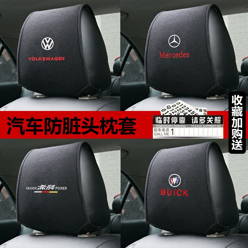 速发装头枕套罩防脏保护套车内头枕巾用饰改套汽车装品座通用