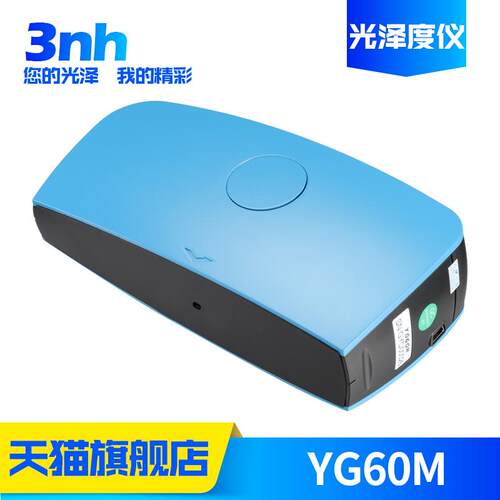 现货h微孔光泽度仪YG60M金属塑C胶陶瓷小面积产品光亮光洁度镜射