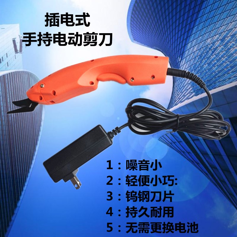 速发晶品电动裁布剪刀刀片 手提式布料电动剪刀 布巧裁轻电动剪刀