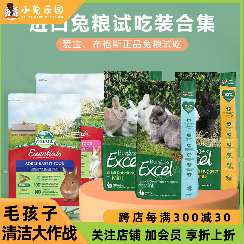 速发兔试兔吃装爱宝布格斯兔粮幼兔粮成粮粮膨化粮保障150g