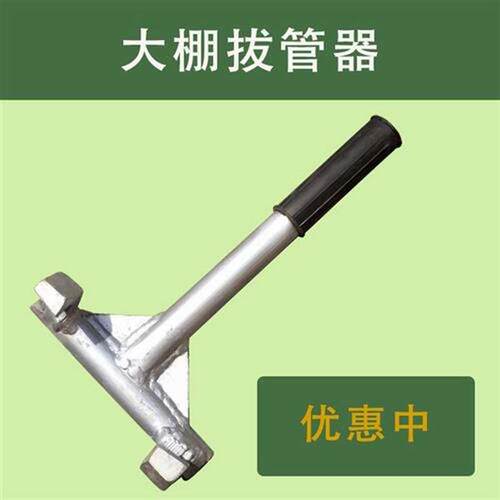 速发拔管神器大棚插管器农业农用农业工具起管器大棚支架零件