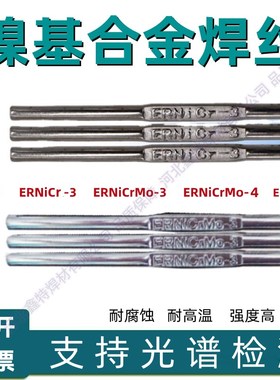 速发ERi-1纯镍焊丝ERr- -RrMo- ERrMoE4镍弧合金氩基焊丝